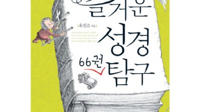 성경과 과학: 믿음과 지식의 만남 - 특별 할인 놓치지 마세요!